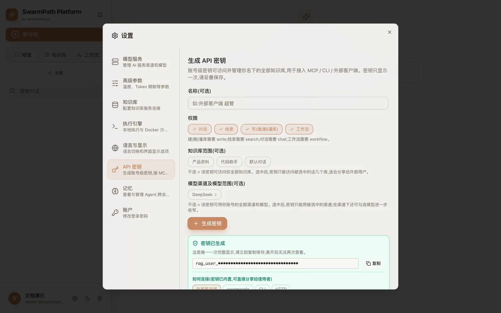 密钥已生成,只显示一次